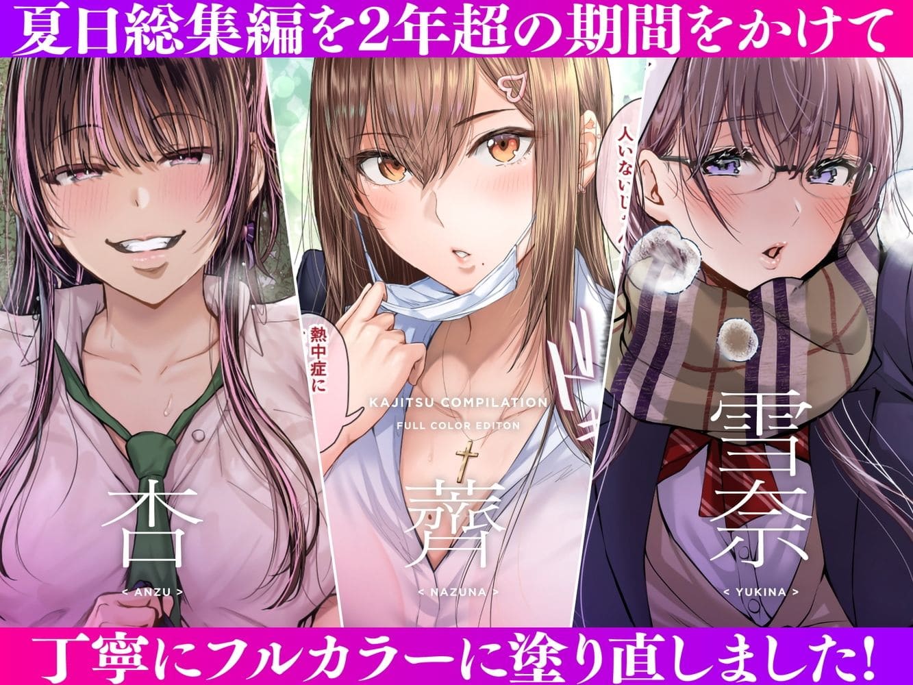 夏日総集編 ALL Full Color Editionのサンプル画像。背徳的な誘惑シーンと美しい色彩設計