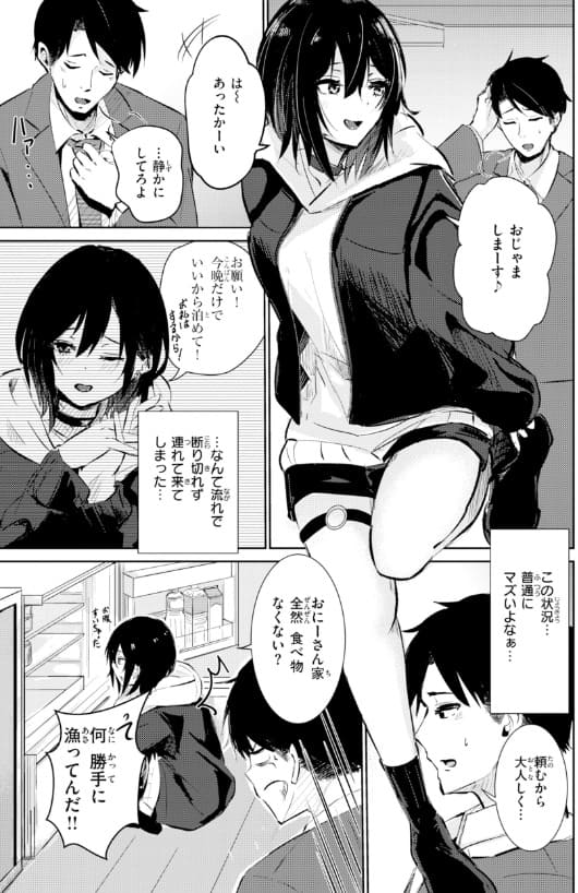 熱にあてられて 甘皮ぐみ 抜きどころ 密着シーン