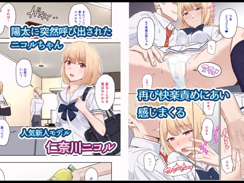 クラスメイトの策略により、拒絶しながらも抗えない状況に追い込まれる仁奈川ニコルのシーン