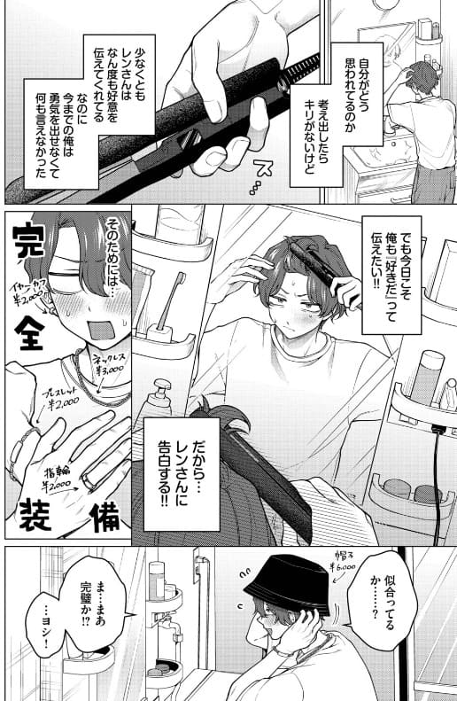ノット・ボーイ・ミーツ・ガール3 サンプル イケメン女子