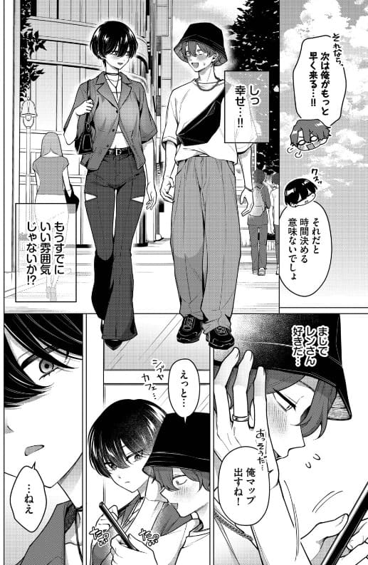 ノット・ボーイ・ミーツ・ガール3 立ち読み 抜きどころ
