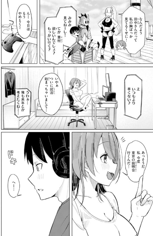 オフパコします？ 日向あお助 立ち読み 可愛いヒロインの羞恥表情