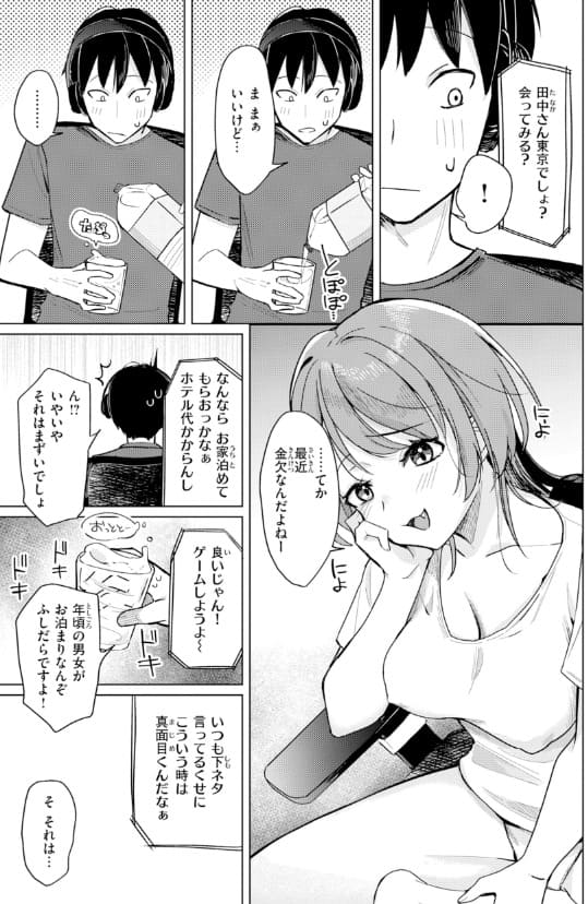 オフパコします？ 日向あお助 抜きどころ 濃厚な密着プレイ