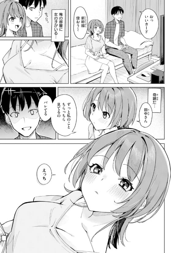 オフパコします？ 日向あお助 立ち読み 絶頂の瞬間