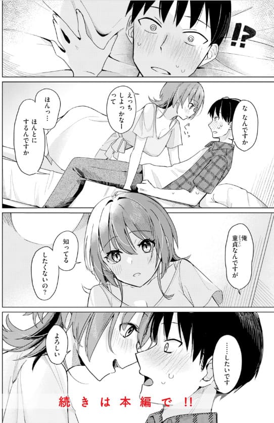 オフパコします？ 日向あお助 抜きどころ デジタル版限定おまけ