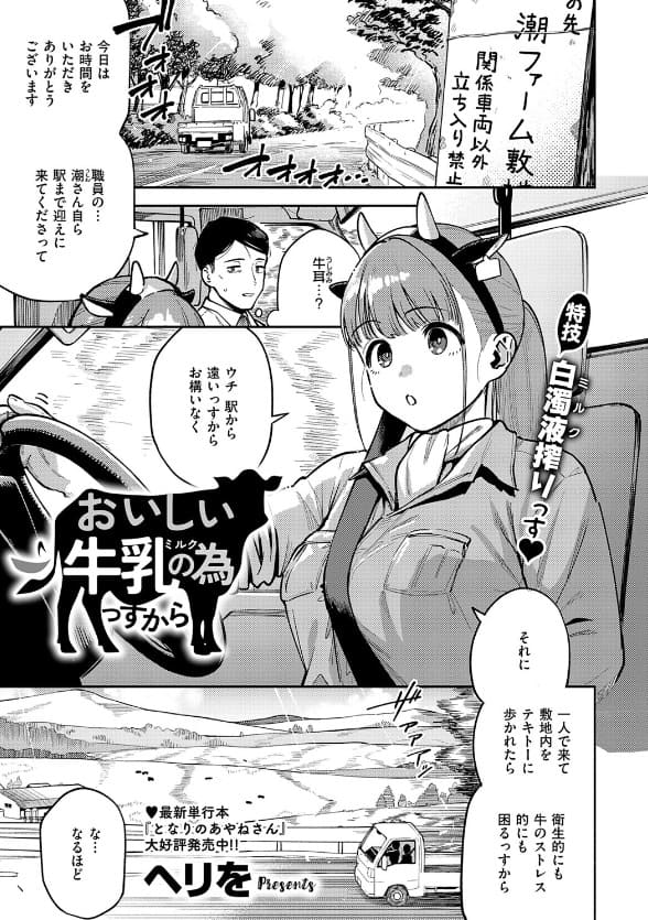 おいしい牛乳の為っすから ヘリを 巨乳 立ち読み サンプル画像