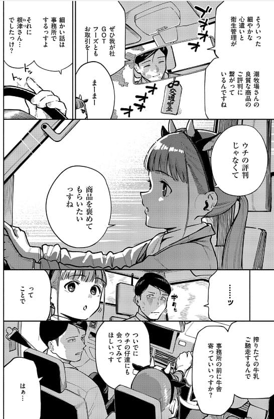 おいしい牛乳の為っすから サークルヘリを 牧場 巨乳 エロい