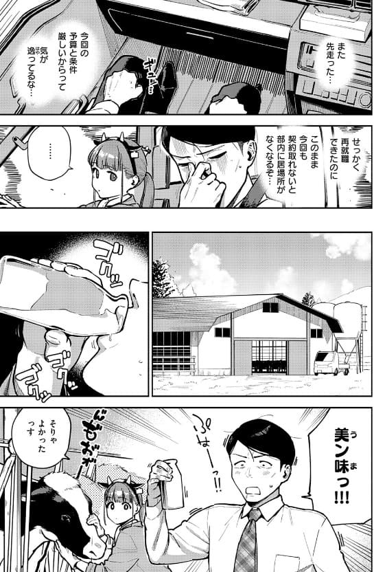おいしい牛乳の為っすから 潮さん つなぎ 牛柄ビキニ 抜きどころ