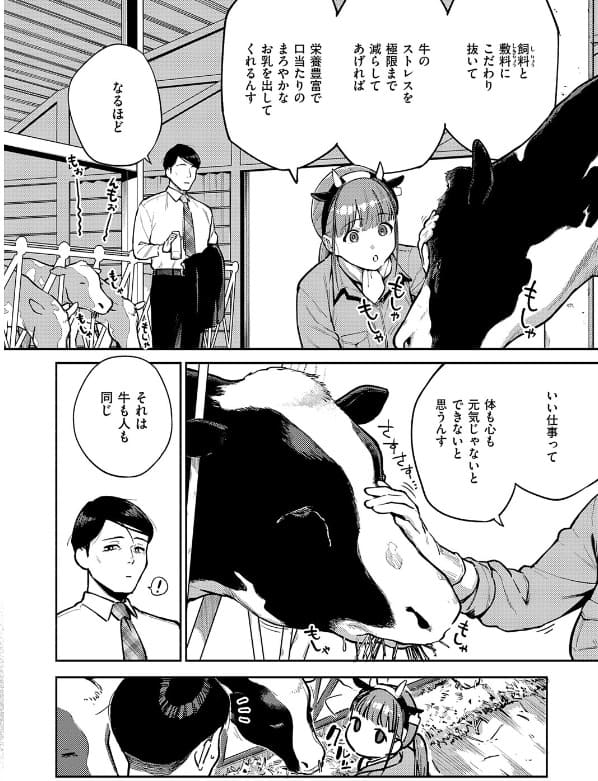 おいしい牛乳の為っすから 無料サンプル 搾乳 母乳 シチュエーション
