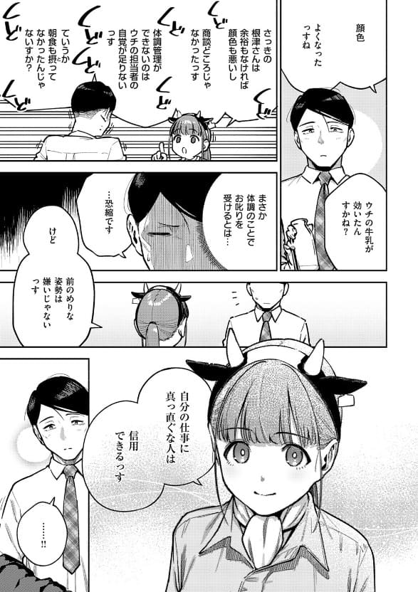 おいしい牛乳の為っすから 営業 仕事中 背徳感 はかどり