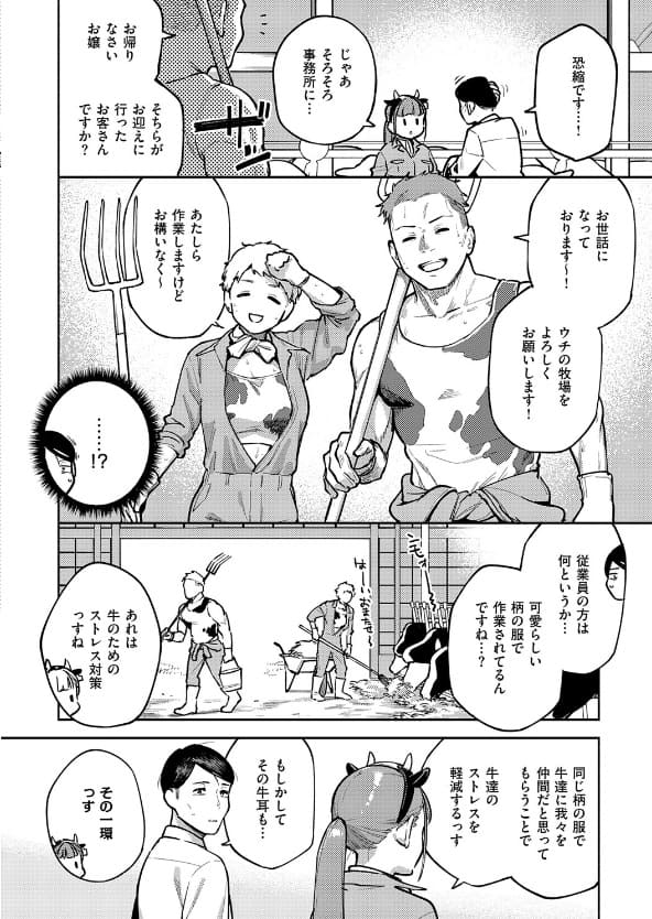 おいしい牛乳の為っすから 潮牧場 コミケ 同人誌 立ち読み