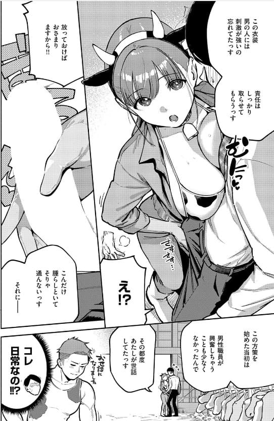 おいしい牛乳の為っすから 電子書籍 FANZA同人 成約