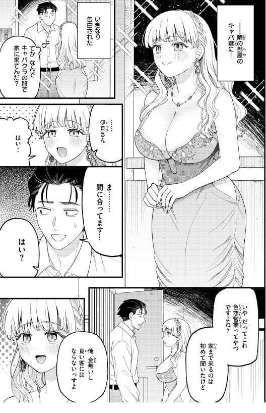 お客さんにはしないコト 立ち読み 巨乳シーン