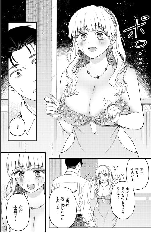 お客さんにはしないコト キャバ嬢 同人 抜きどころ