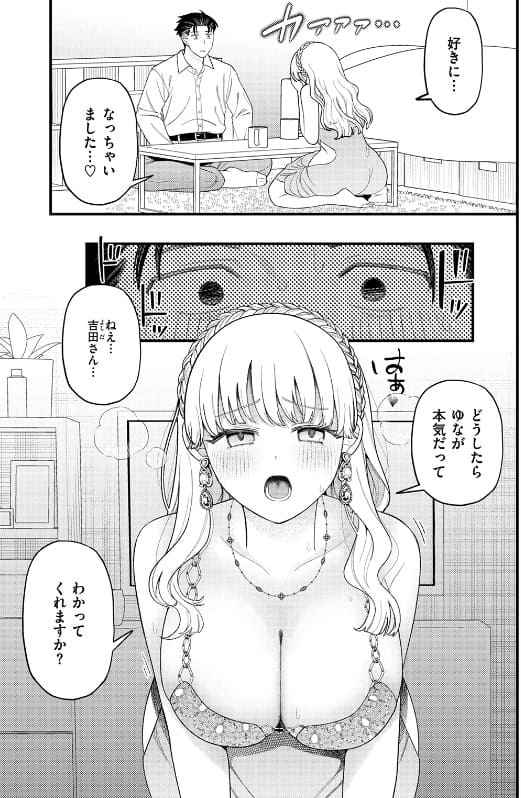 お客さんにはしないコト イチャラブ 背徳純愛