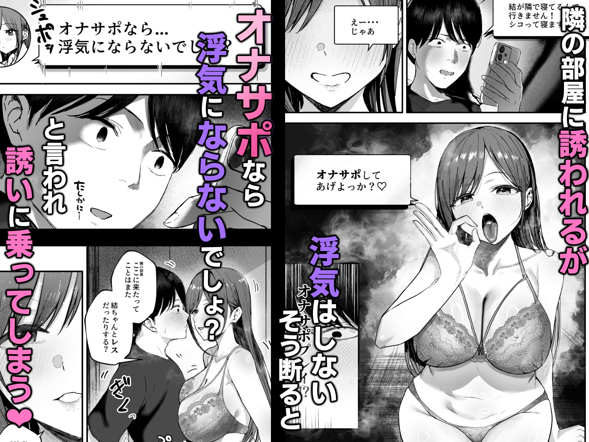 隣の部屋で繰り広げられる背徳的な誘惑描写