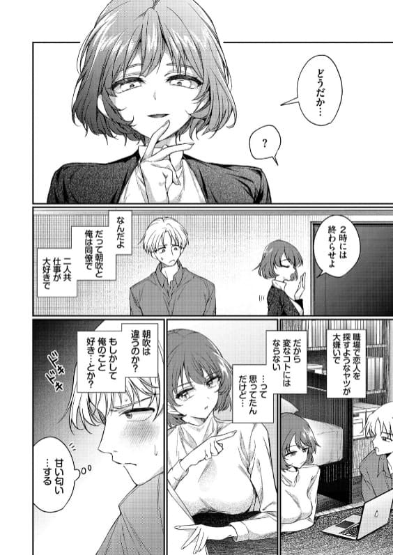 ワンナイト・エラー 三崎と朝吹の急接近シーン 仕事終わりの密着