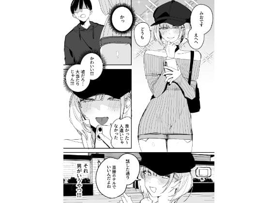元セフレとのSNS裏垢を通じた出会いシーン