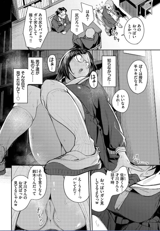 私はオスが群がる甘い蜜 無料サンプル画像 ヒロイン心理描写