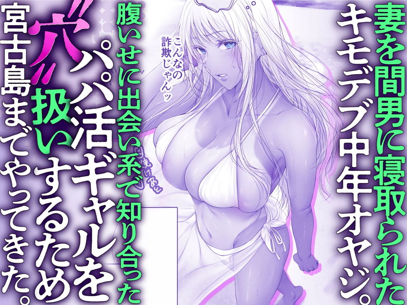 宮古島の眩い陽光と褐色肌のギャルさつき