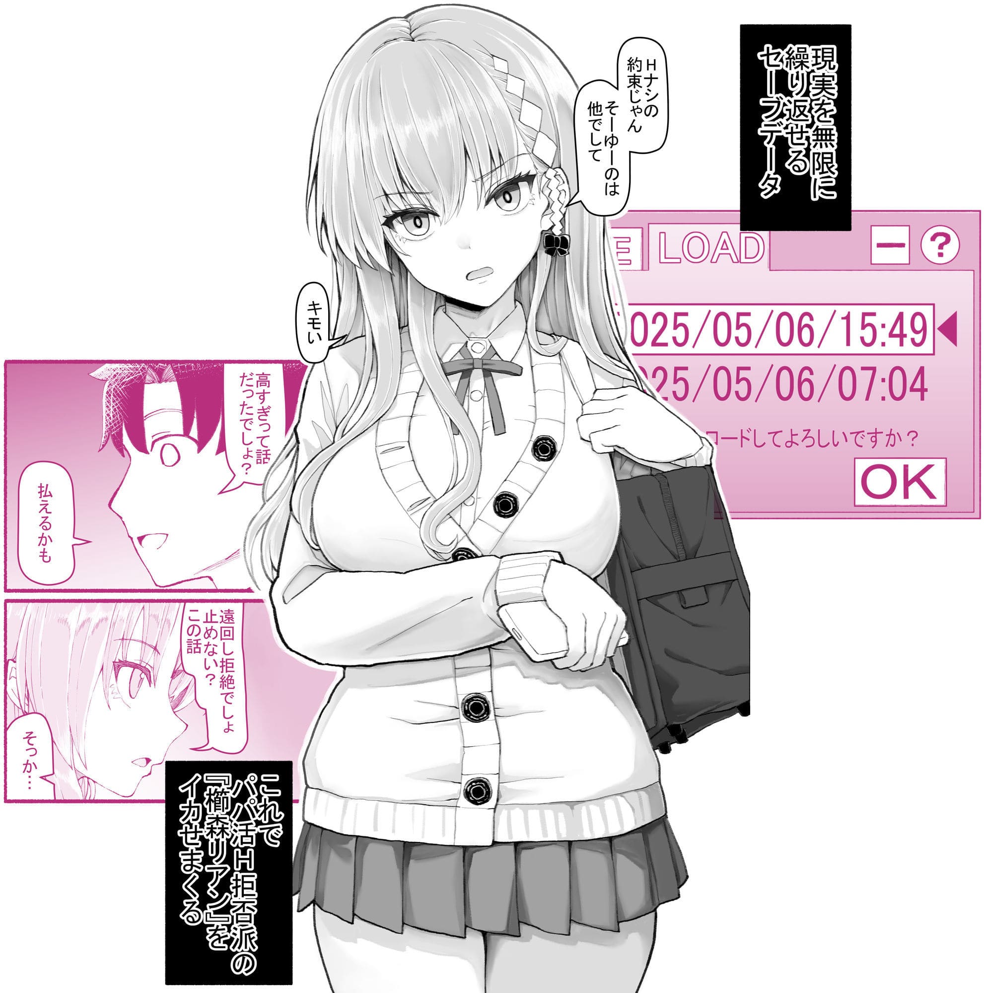 パパ活セーブデータ 櫛森リアン サンプル2 能力発動シーン