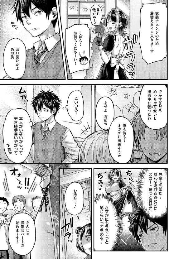 恋のランクマッチ（2） 蓮のダイナマイトボディ描写