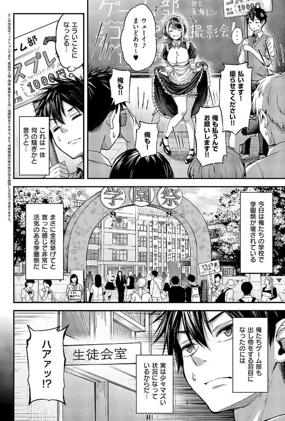 恋のランクマッチ（2） 蓮 コスプレ撮影シーン