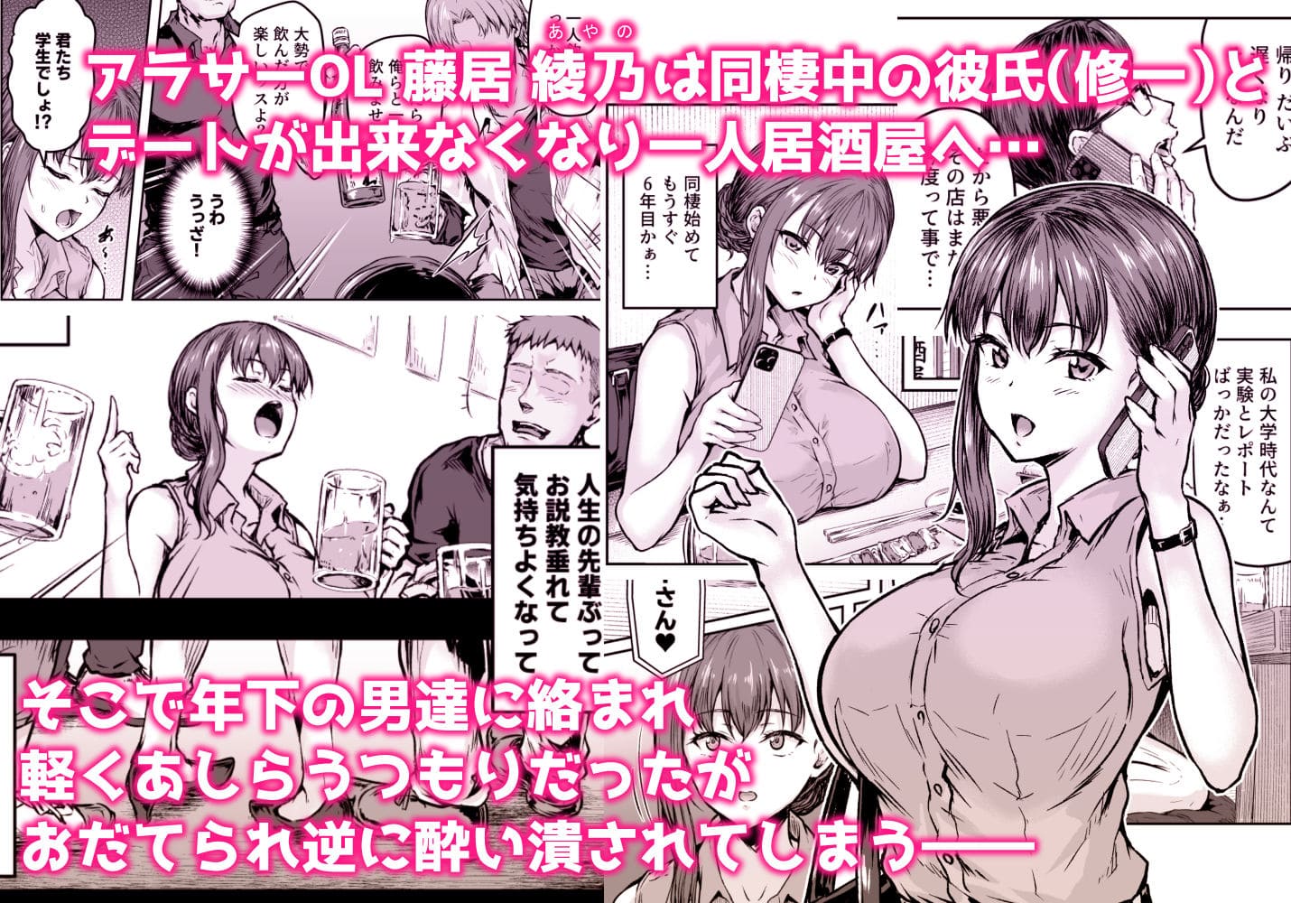 アラサーOL藤居綾乃がヤリチン大学生にホテルへ連れ込まれる導入シーン