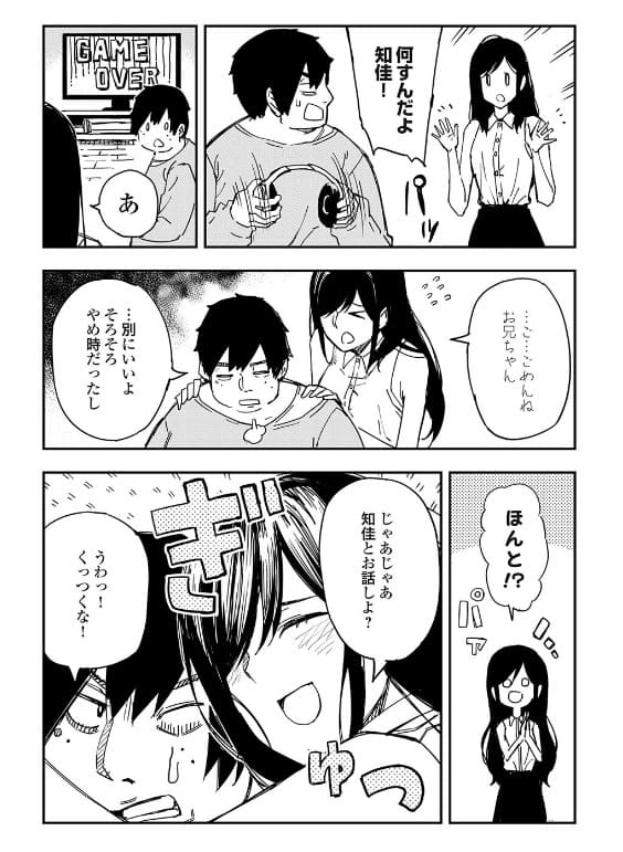 戸惑うブサメン兄と積極的な妹の対比