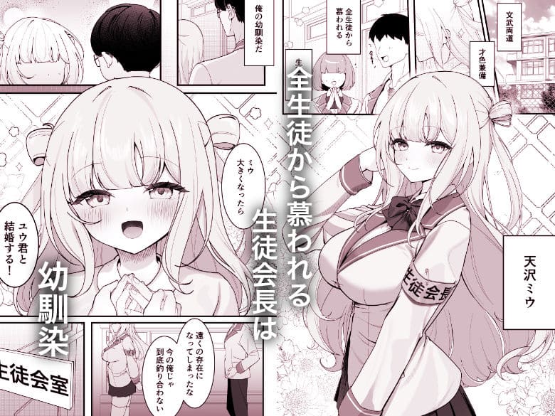 生徒会長が俺にだけ甘々すぎる 導入シーン 幼馴染の距離感