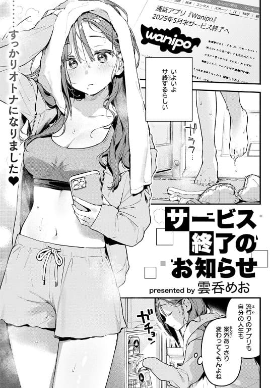 サービス終了のお知らせ ネトゲ時代の回想シーン