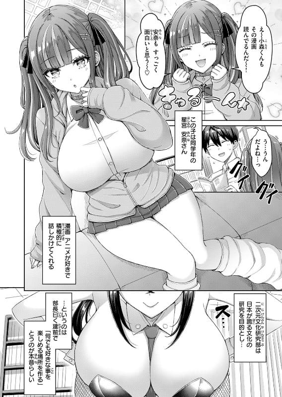 二次元文化研究部のハーレムメンバー紹介