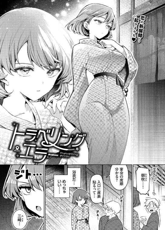 ウチガワ『トラベリング・エラー』表紙画像 三崎と朝吹の社員旅行