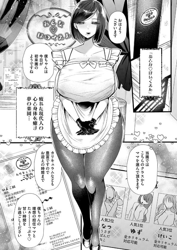 ママがいっぱい！デカムチふーぞく店！！ 海野りょう サンプル画像2