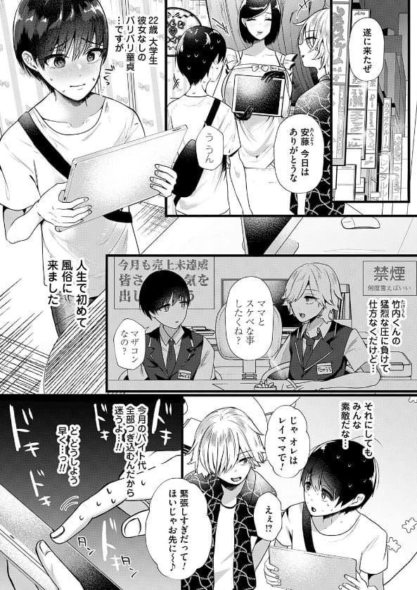 ママがいっぱい！デカムチふーぞく店！！ 海野りょう サンプル画像3