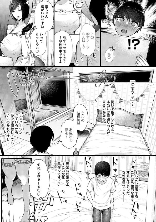 ママがいっぱい！デカムチふーぞく店！！ 海野りょう サンプル画像4