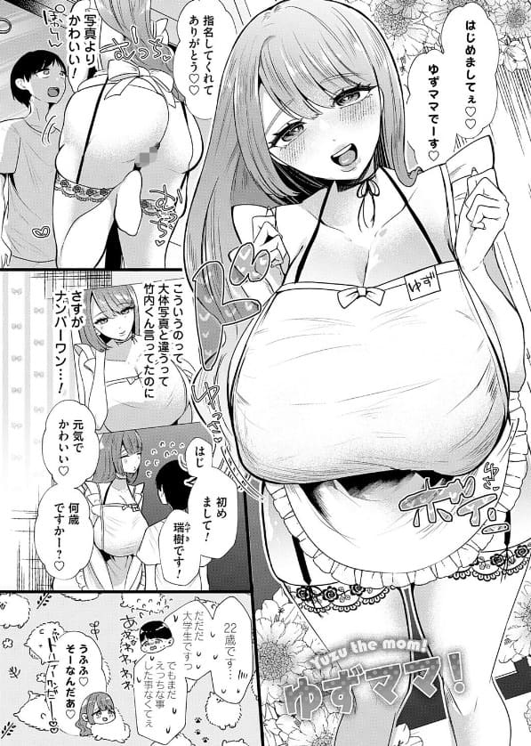 ママがいっぱい！デカムチふーぞく店！！ 海野りょう サンプル画像5