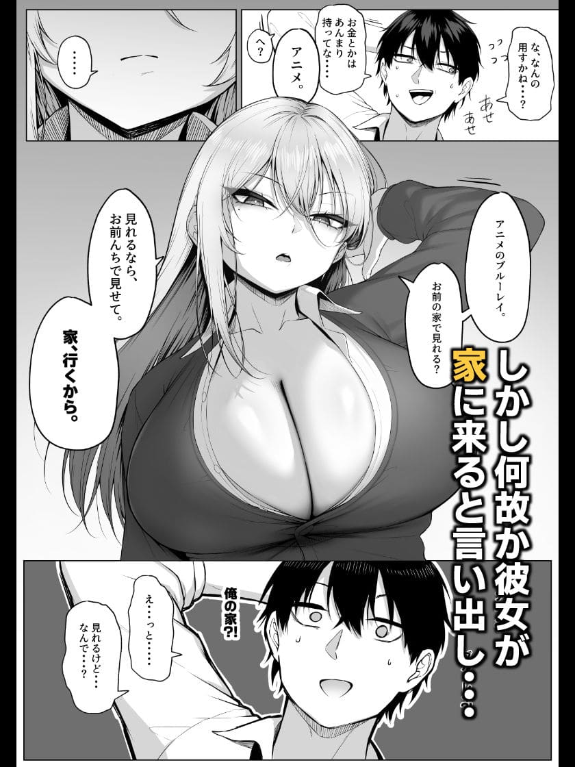 成人向けアニメを一緒に視聴し、顔を赤らめるギャルの恥じらい顔